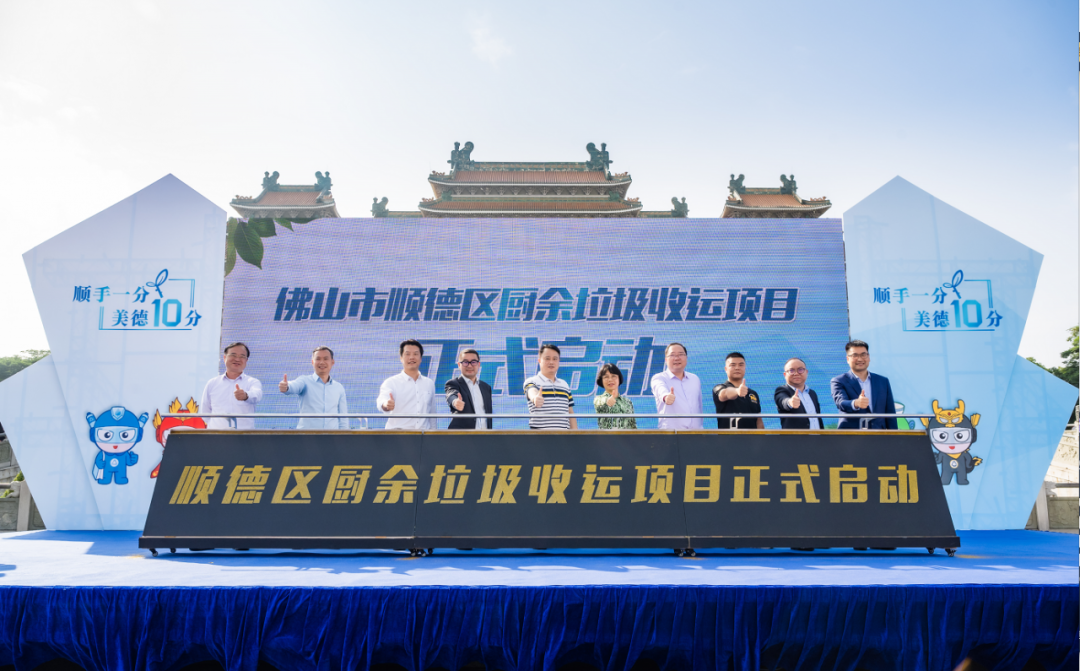 智慧云物聯加持，盈峰環境中標順德區廚余垃圾收運體系特許經營項目